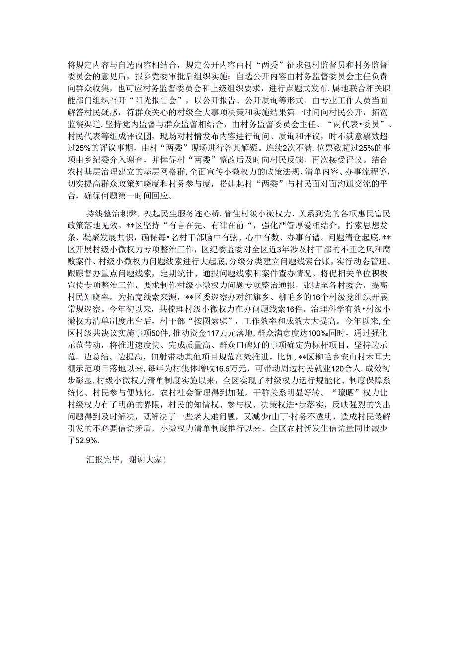 在2024年全市村级小微权力专项整治工作专题推进会上的汇报发言.docx_第2页