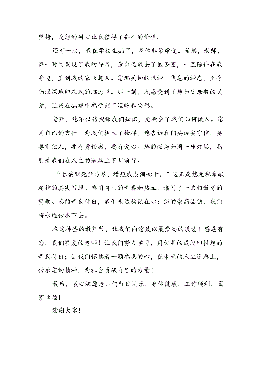 感恩教师节演讲稿（5篇）.docx_第2页