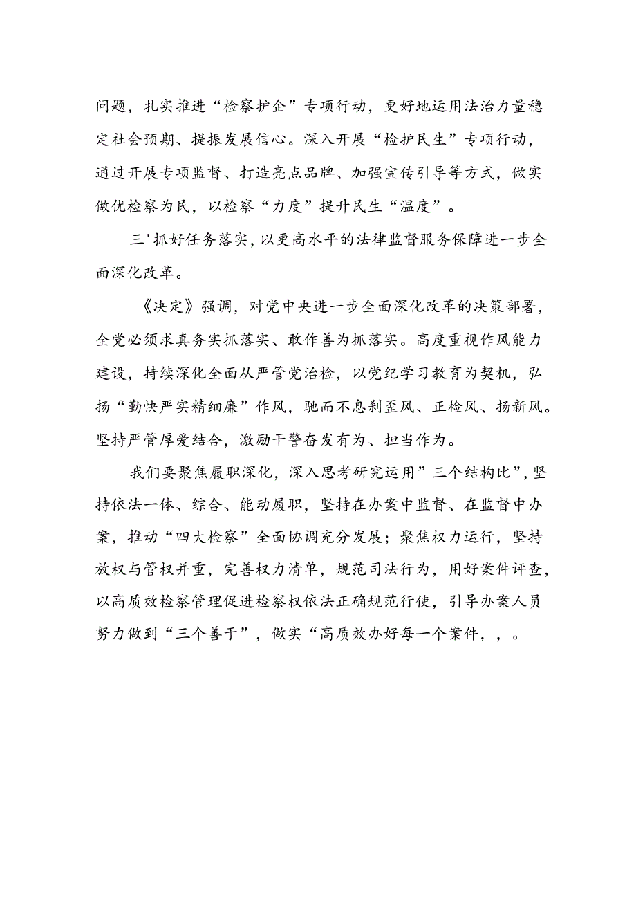 检察长学习贯彻二十届三中全会精神心得体会.docx_第2页