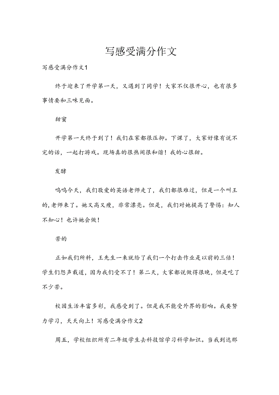 写感受满分作文.docx_第1页