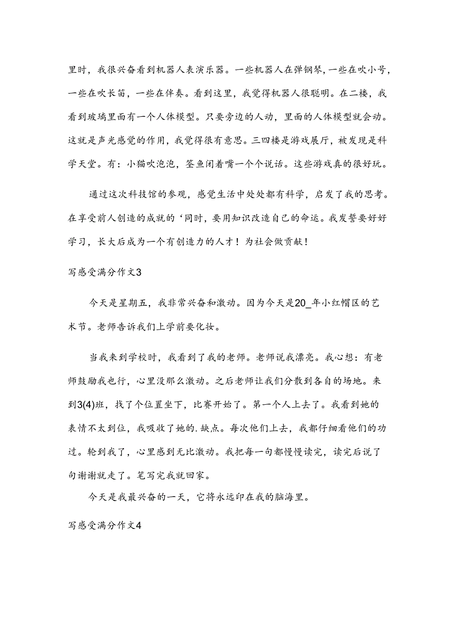 写感受满分作文.docx_第2页