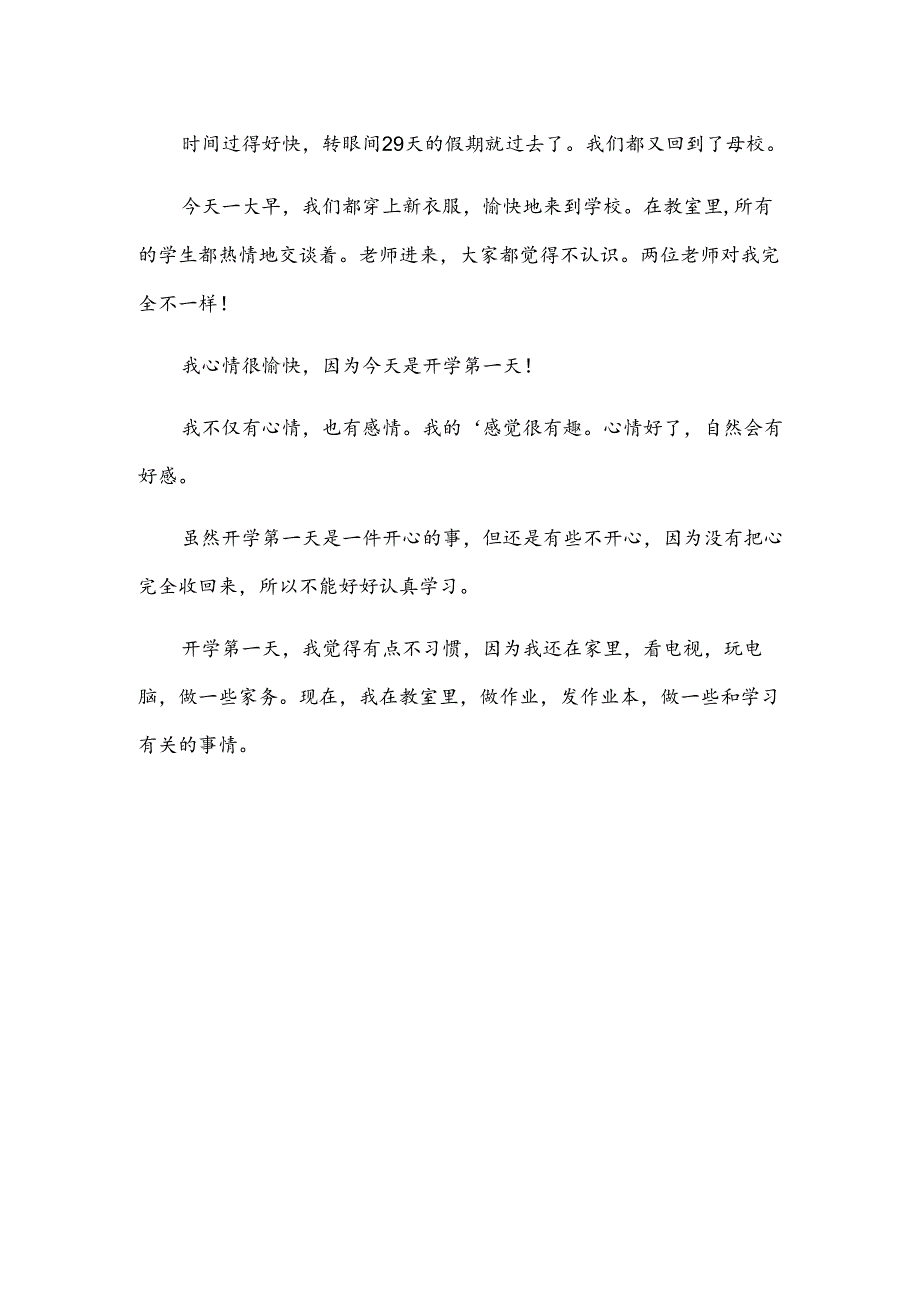 写感受满分作文.docx_第3页