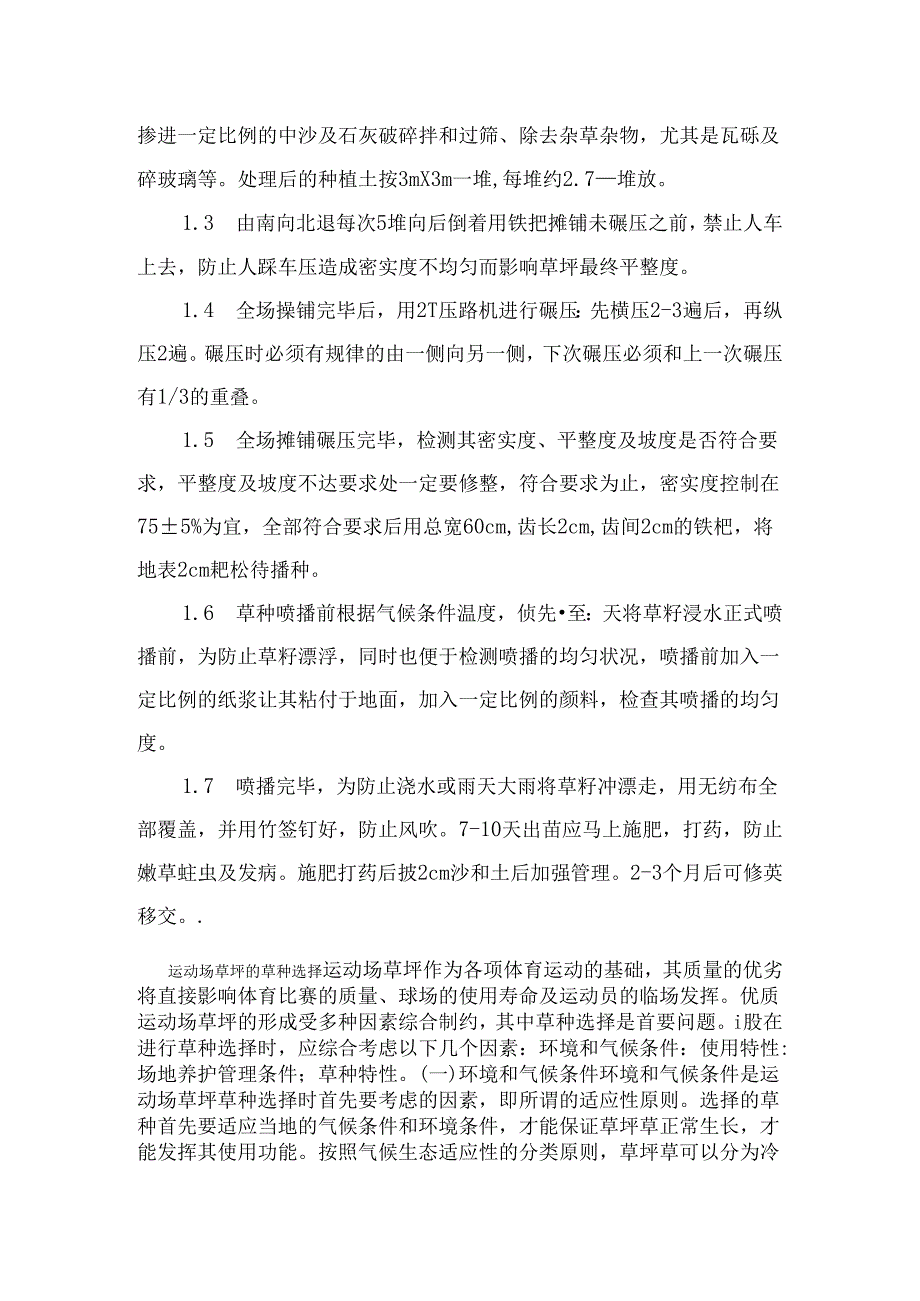 标准足球场施工方案.docx_第3页