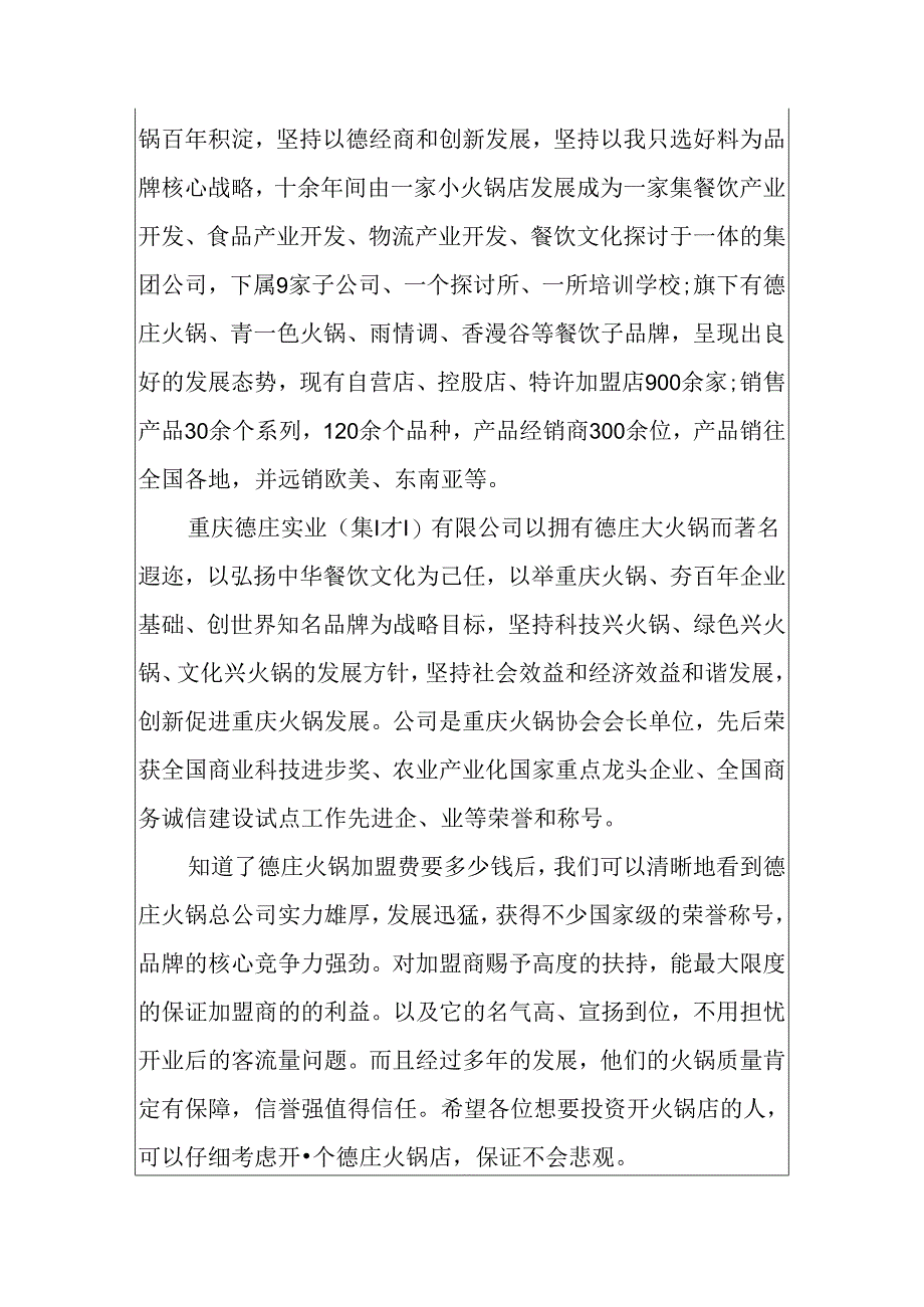 加盟德庄火锅费用多少_德庄火锅加盟详情.docx_第2页