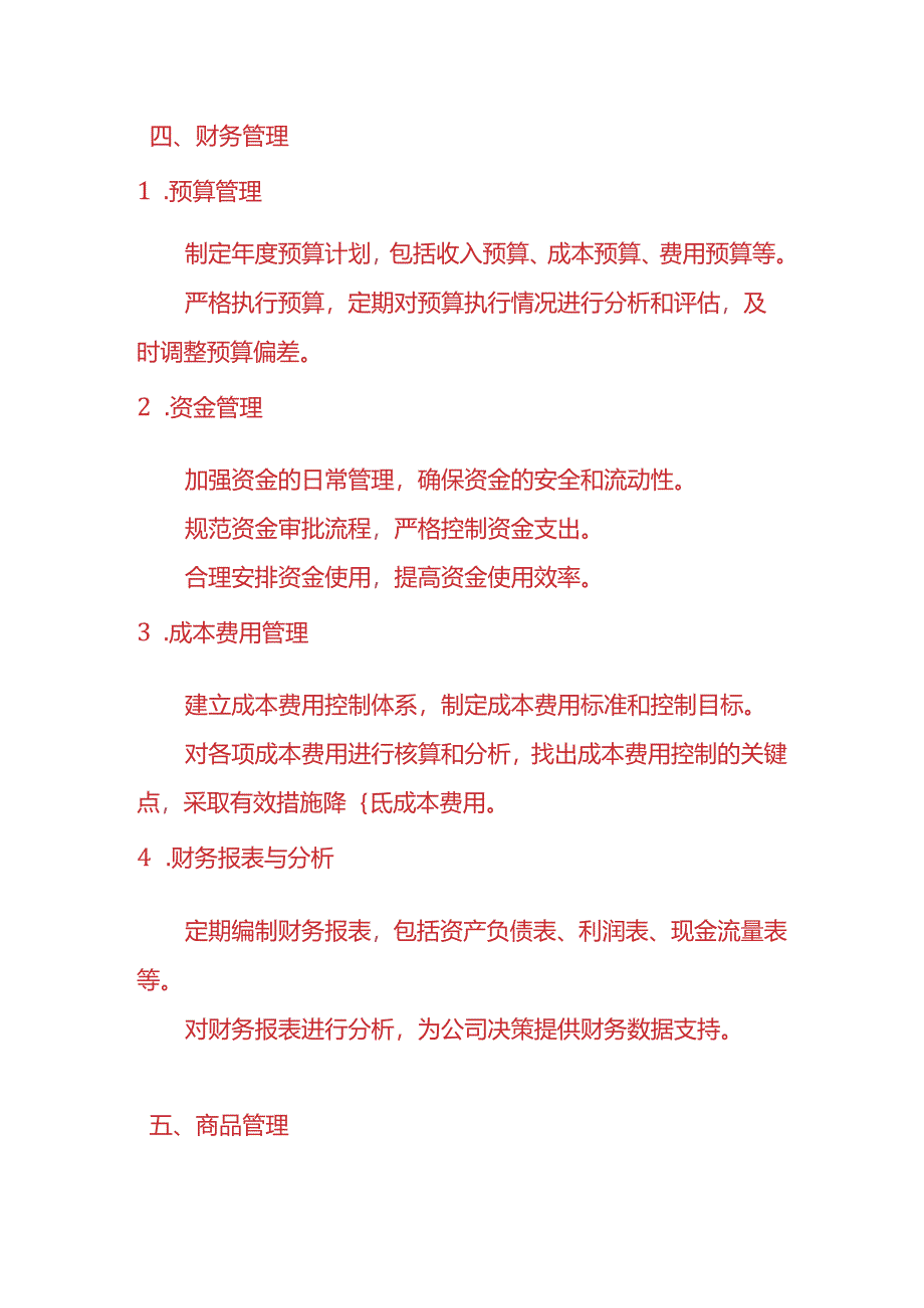 企业管理-《珠宝公司管理制度》.docx_第3页