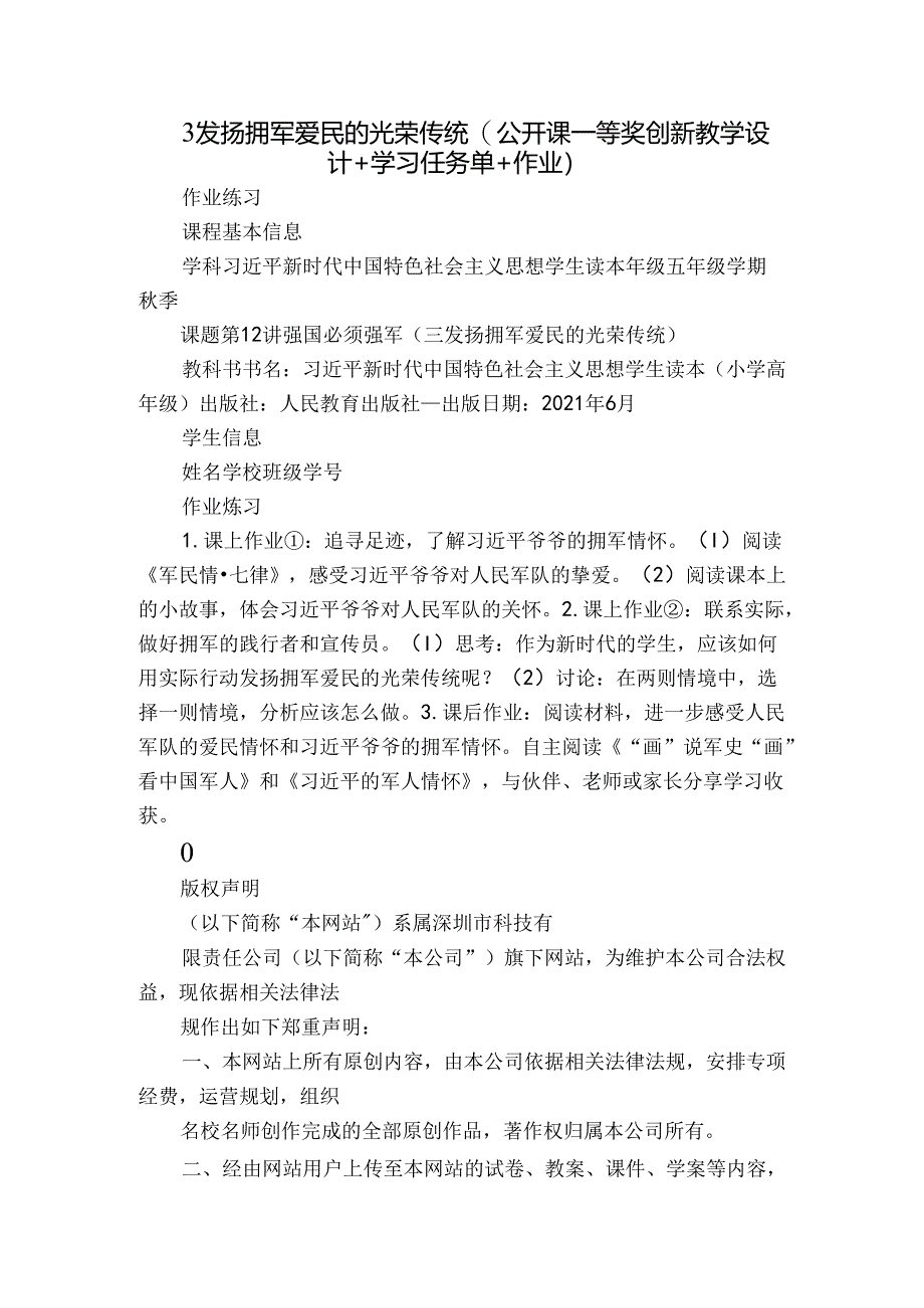 3 发扬拥军爱民的光荣传统（公开课一等奖创新教学设计+学习任务单+作业）.docx_第1页