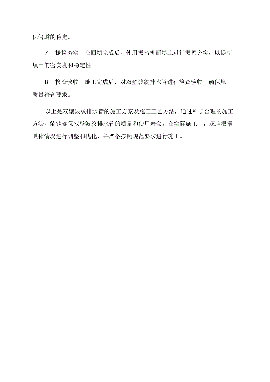 双壁波纹排水管施工方案及施工工艺方法.docx_第2页