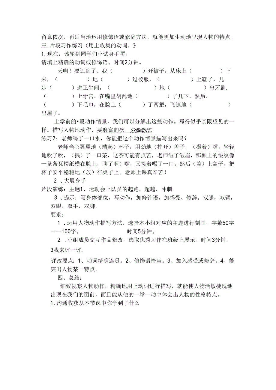 动作描写教案.docx_第3页