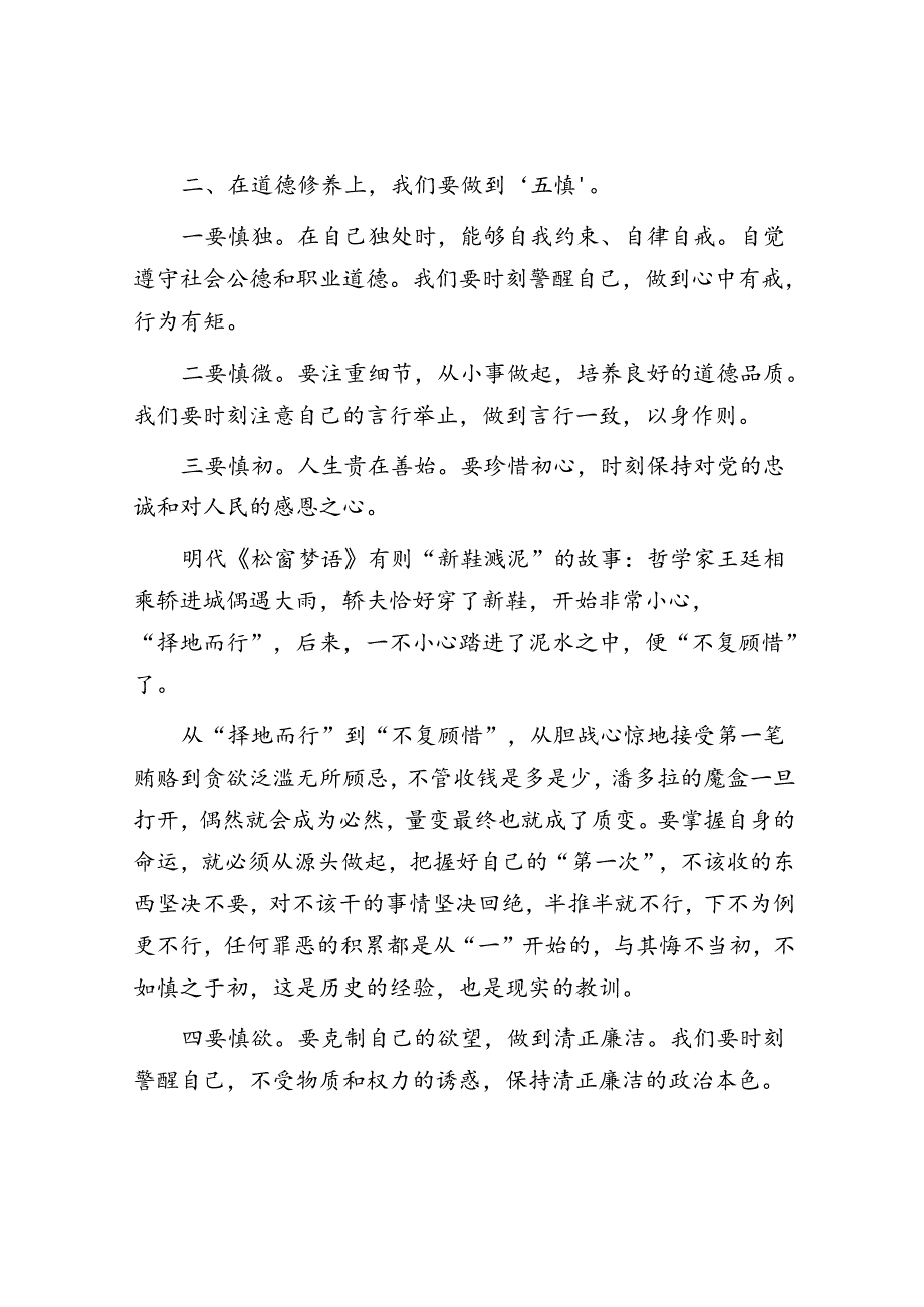 廉政党课讲稿：坚守底线 不越红线.docx_第3页