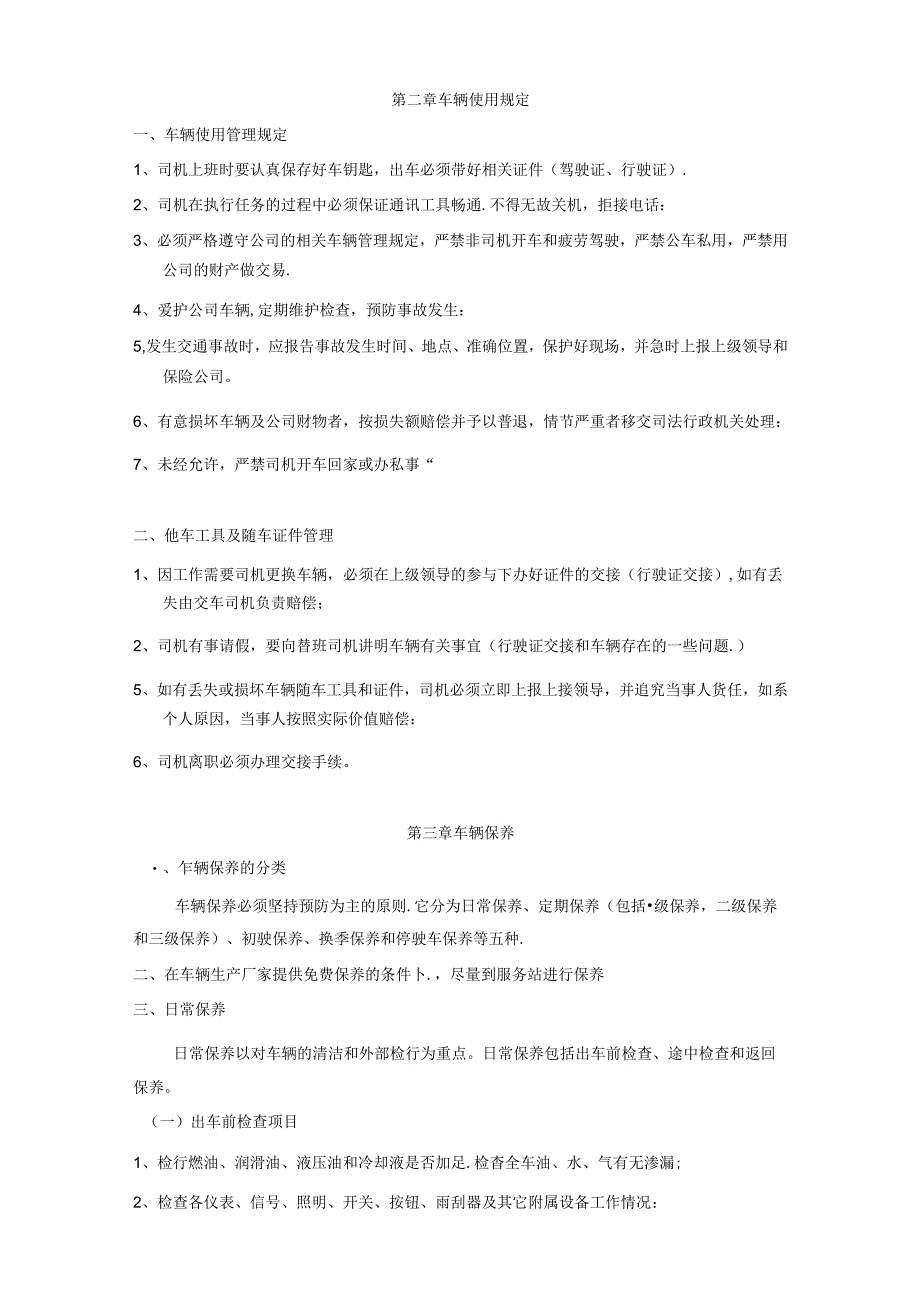 驾驶员安全培训内容资料-司机培训内容.docx_第2页