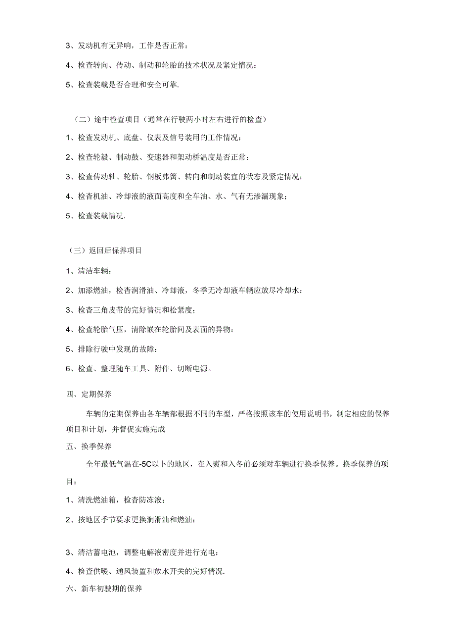 驾驶员安全培训内容资料-司机培训内容.docx_第3页