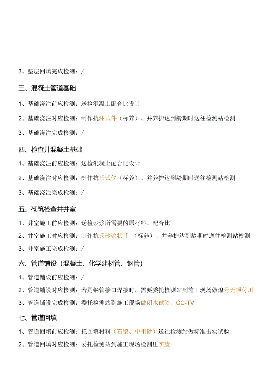 进场材料报验资料收集和送检教程（市政工程）.docx_第2页