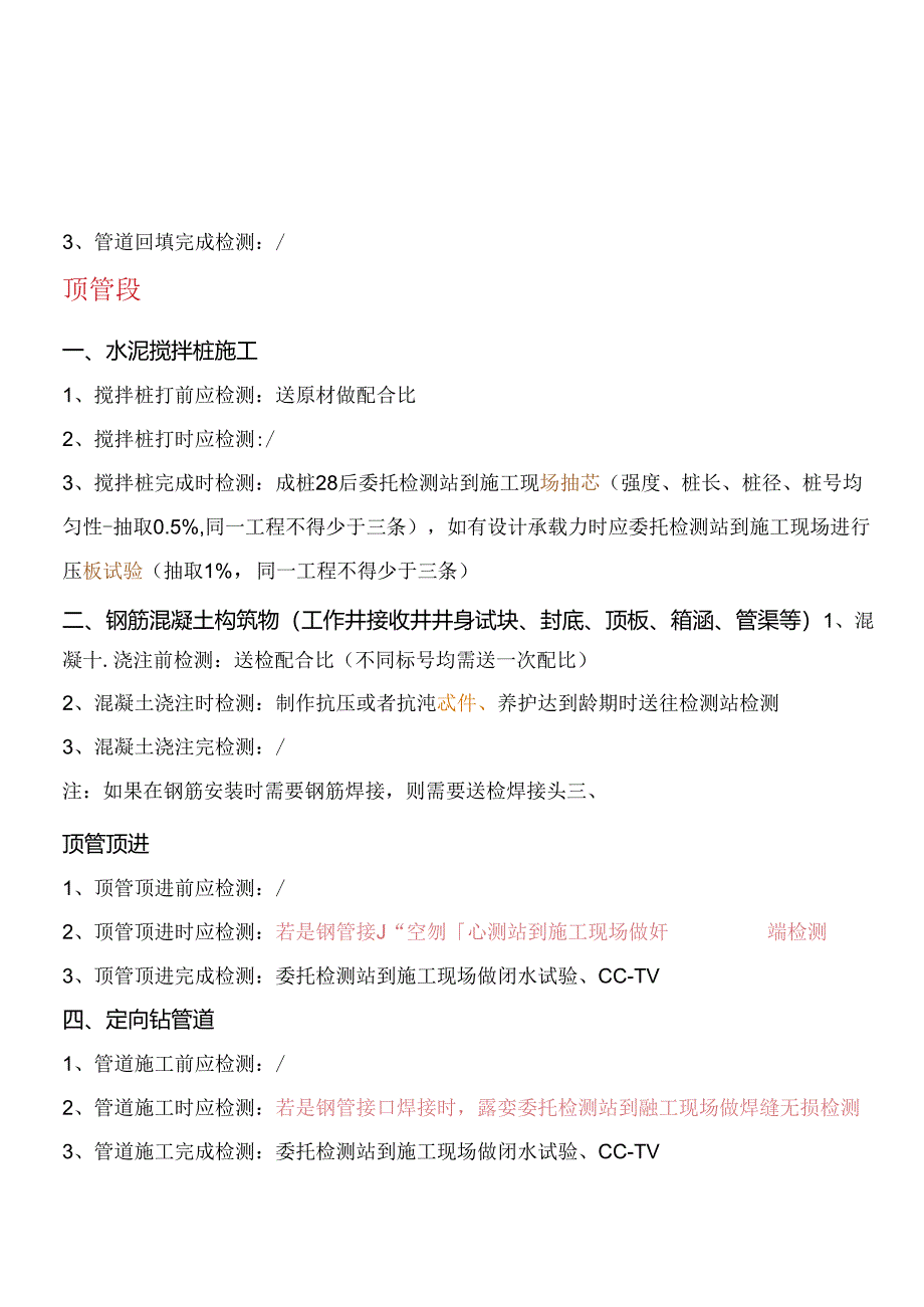 进场材料报验资料收集和送检教程（市政工程）.docx_第3页