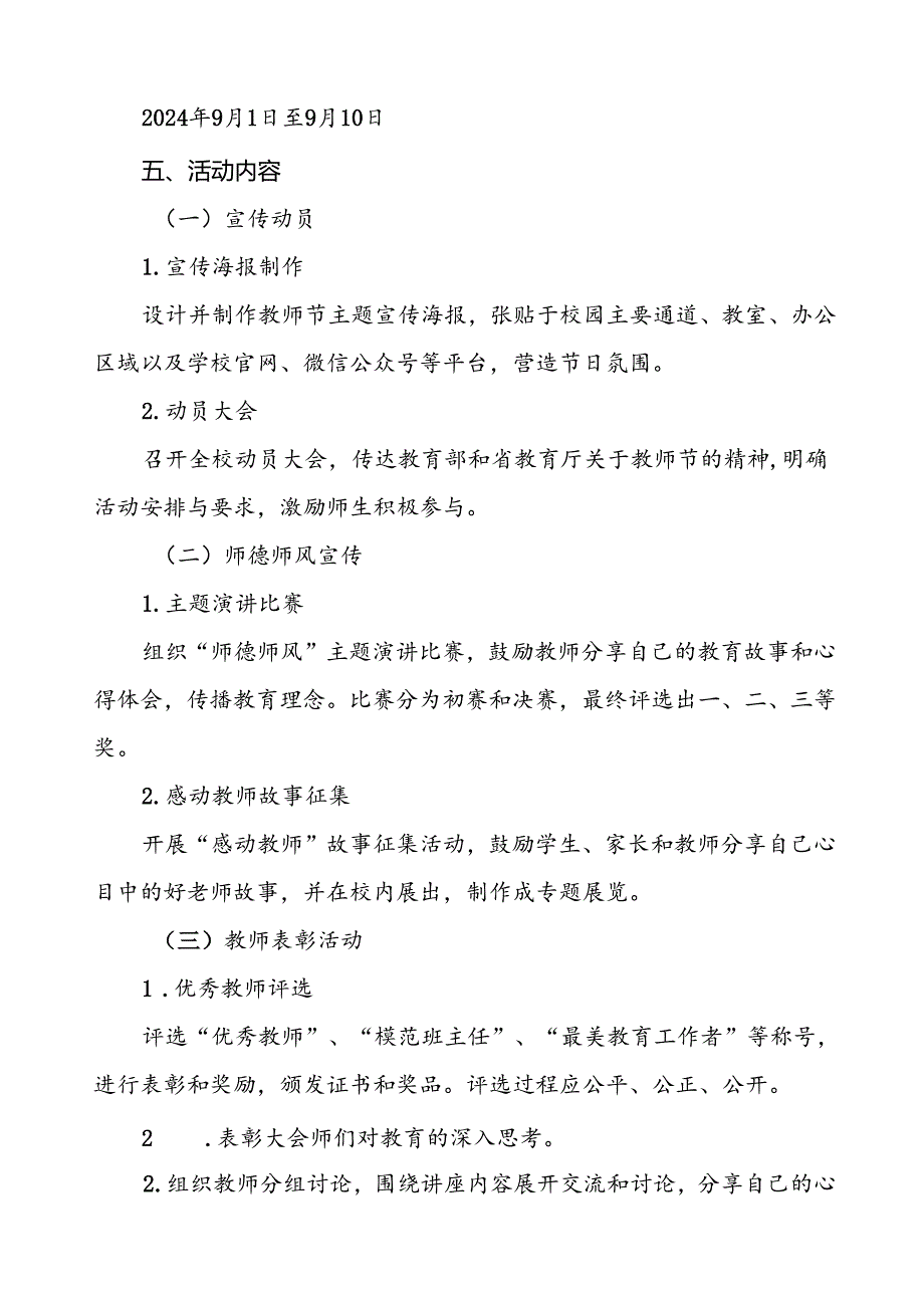 2024年学校庆祝第40个教师节有关工作的方案6篇.docx_第2页