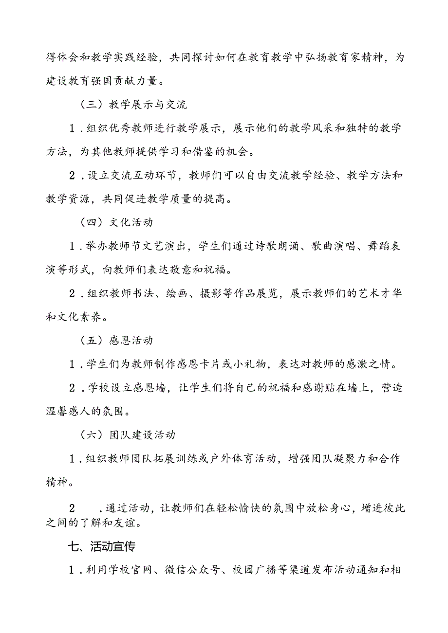 2024年学校庆祝第40个教师节有关工作的方案6篇.docx_第3页