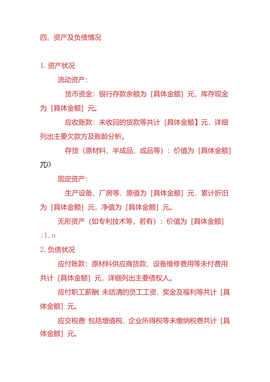 记账实操-化工厂清算报告模板.docx_第2页