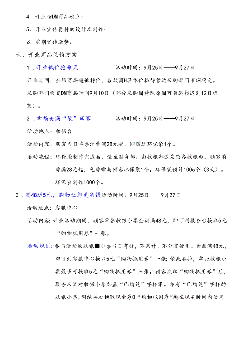 030.连锁便利店开业庆典 策划(doc 7).docx_第2页