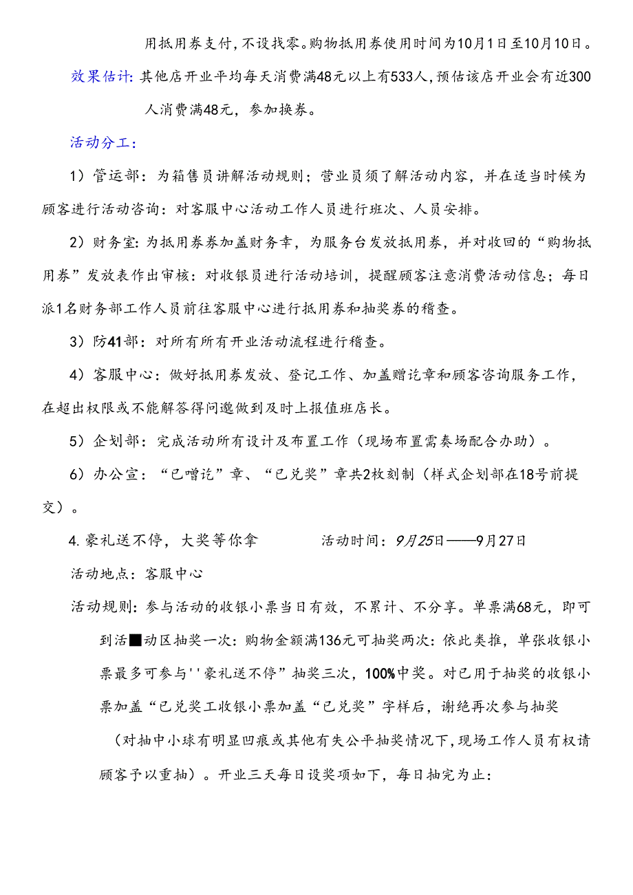 030.连锁便利店开业庆典 策划(doc 7).docx_第3页