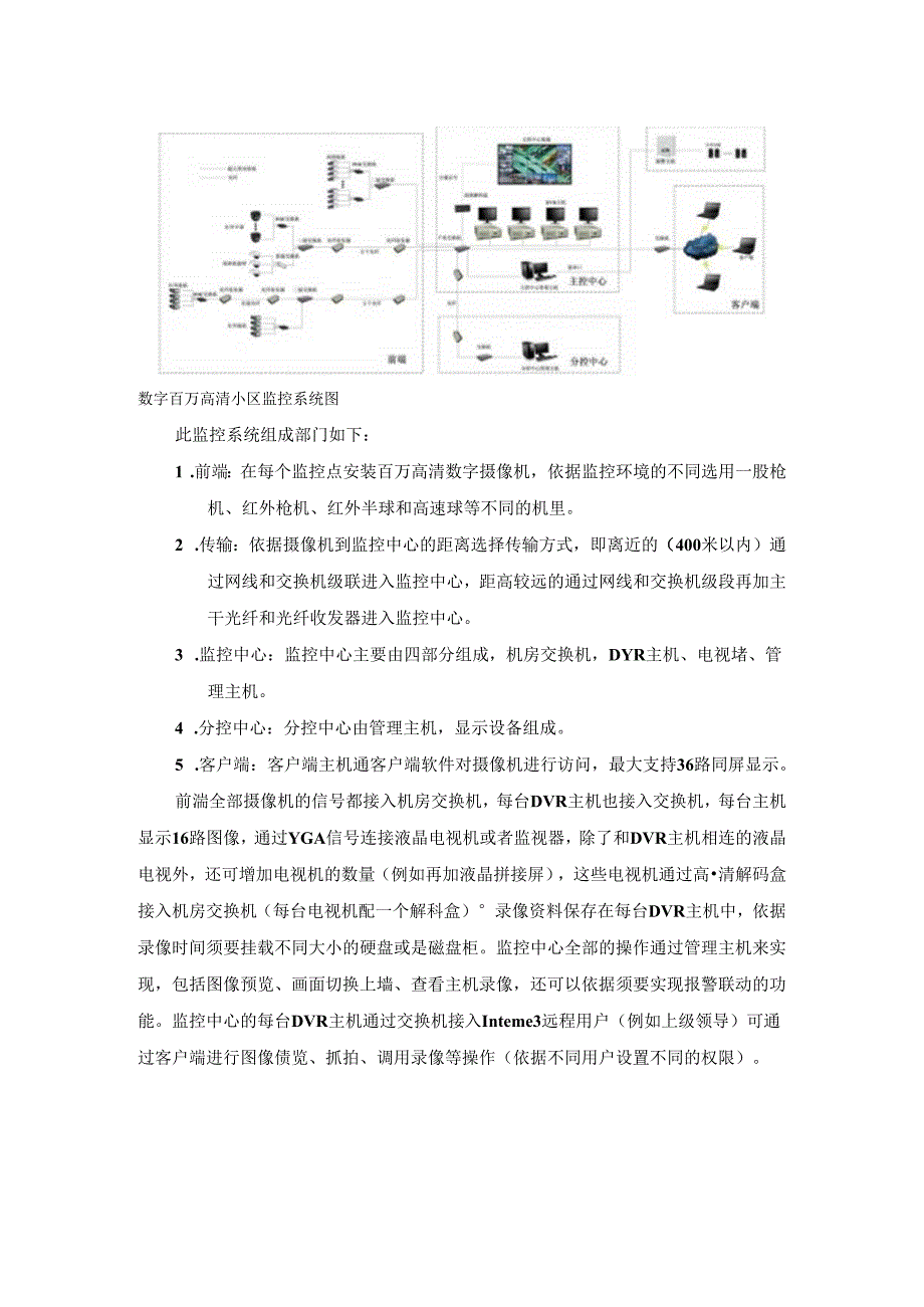 小区视频监控系统分析.docx_第3页