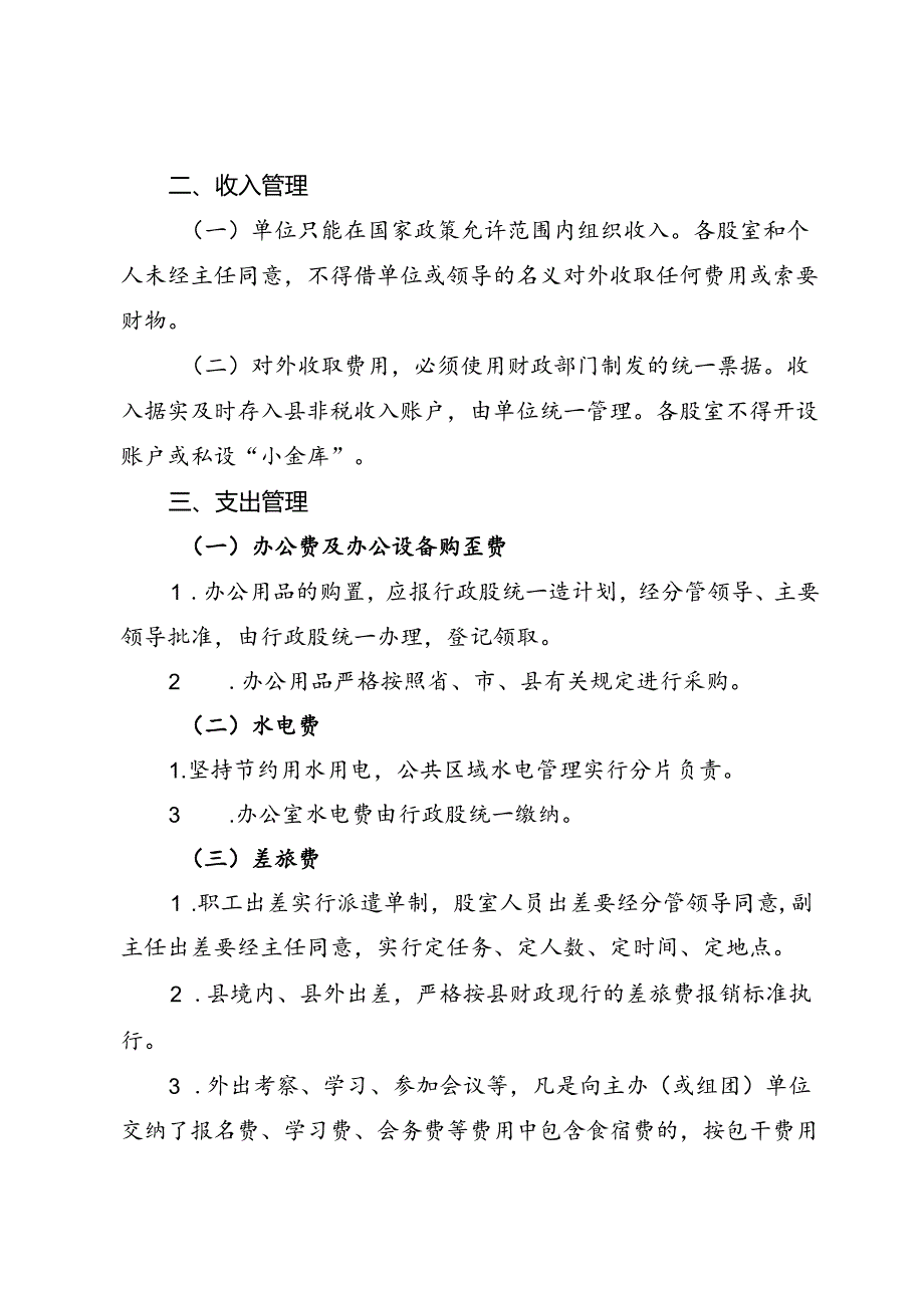 财务管理暂行办法.docx_第2页