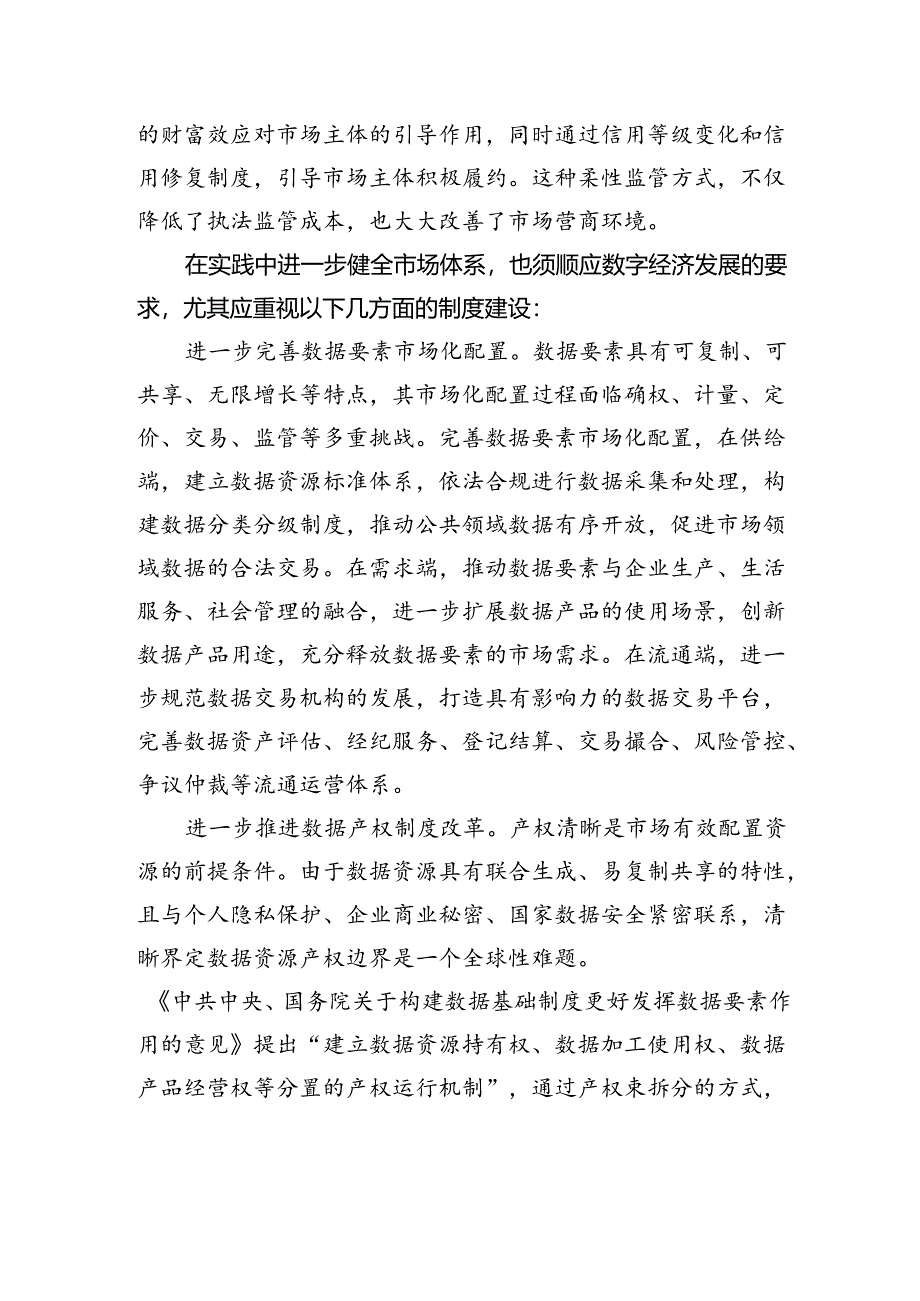 数字经济发展带来市场体系深刻变化 .docx_第3页