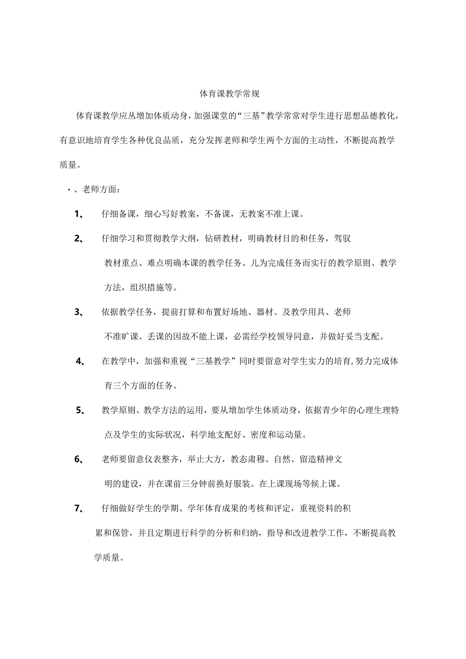 小学三年级体育全套教案已整理.docx_第2页