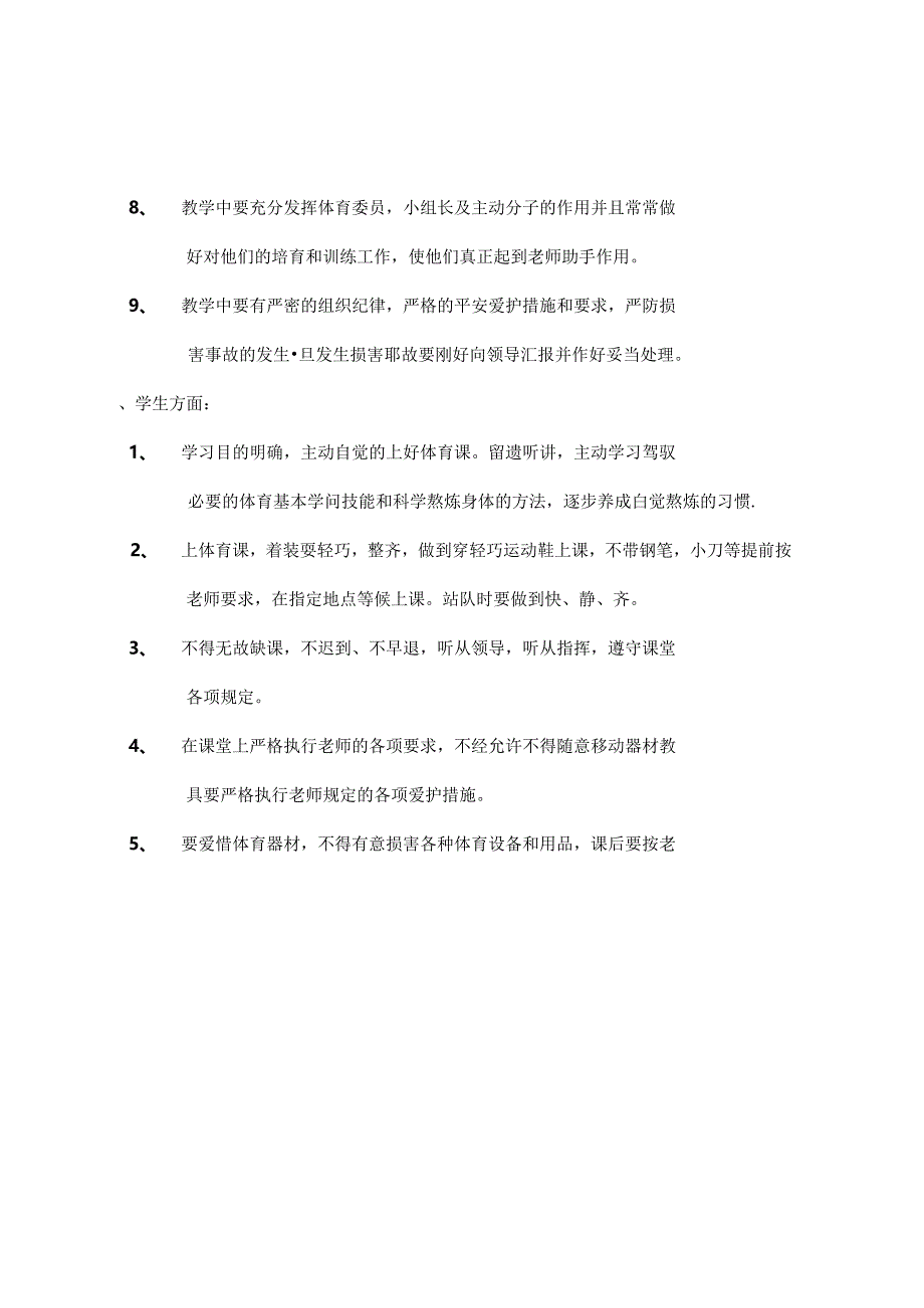 小学三年级体育全套教案已整理.docx_第3页