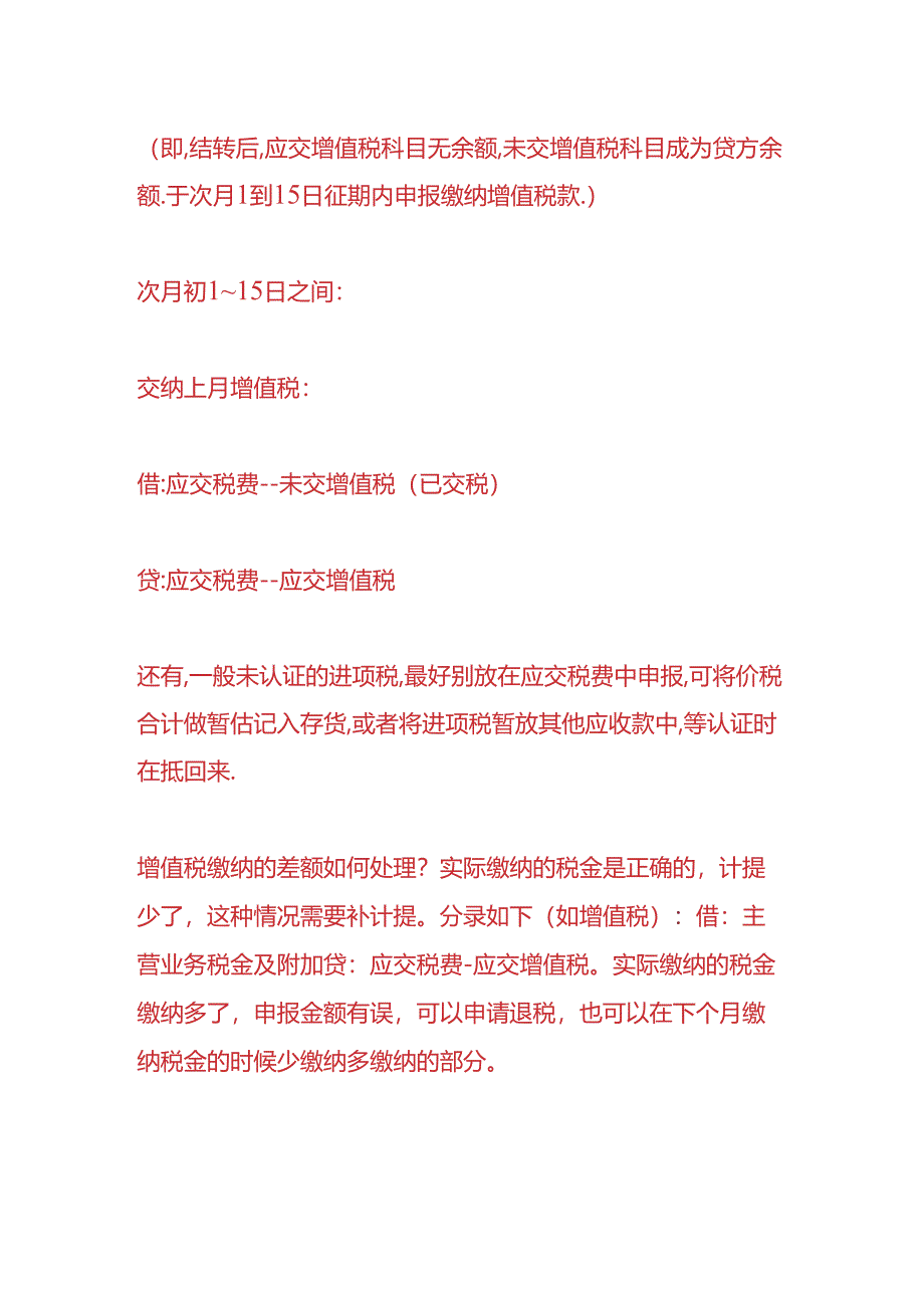 做账实操-转出的未交增值税的会计处理.docx_第2页