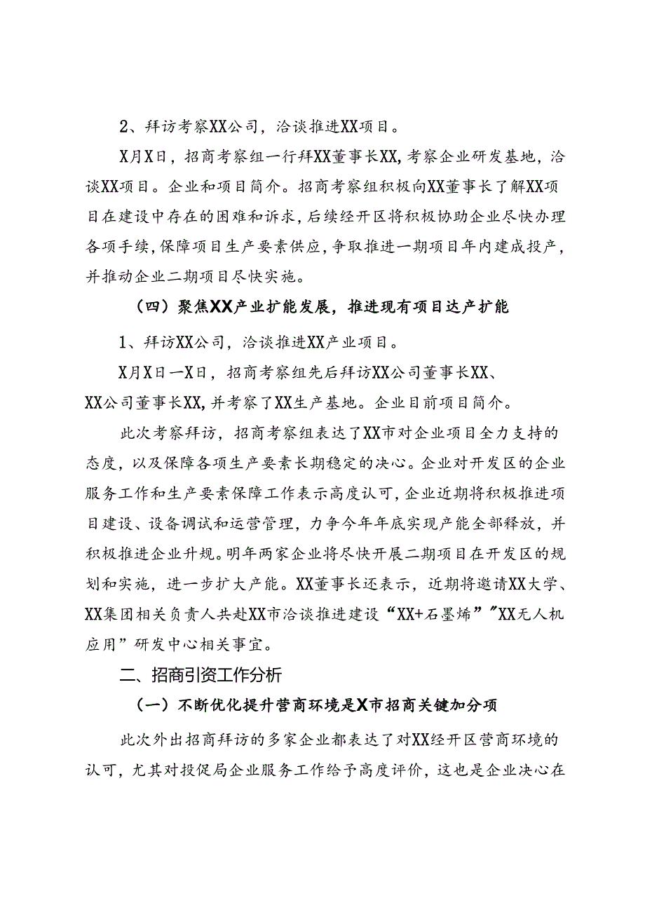 关于xx市领导外出招商引资考察的专题报告.docx_第3页