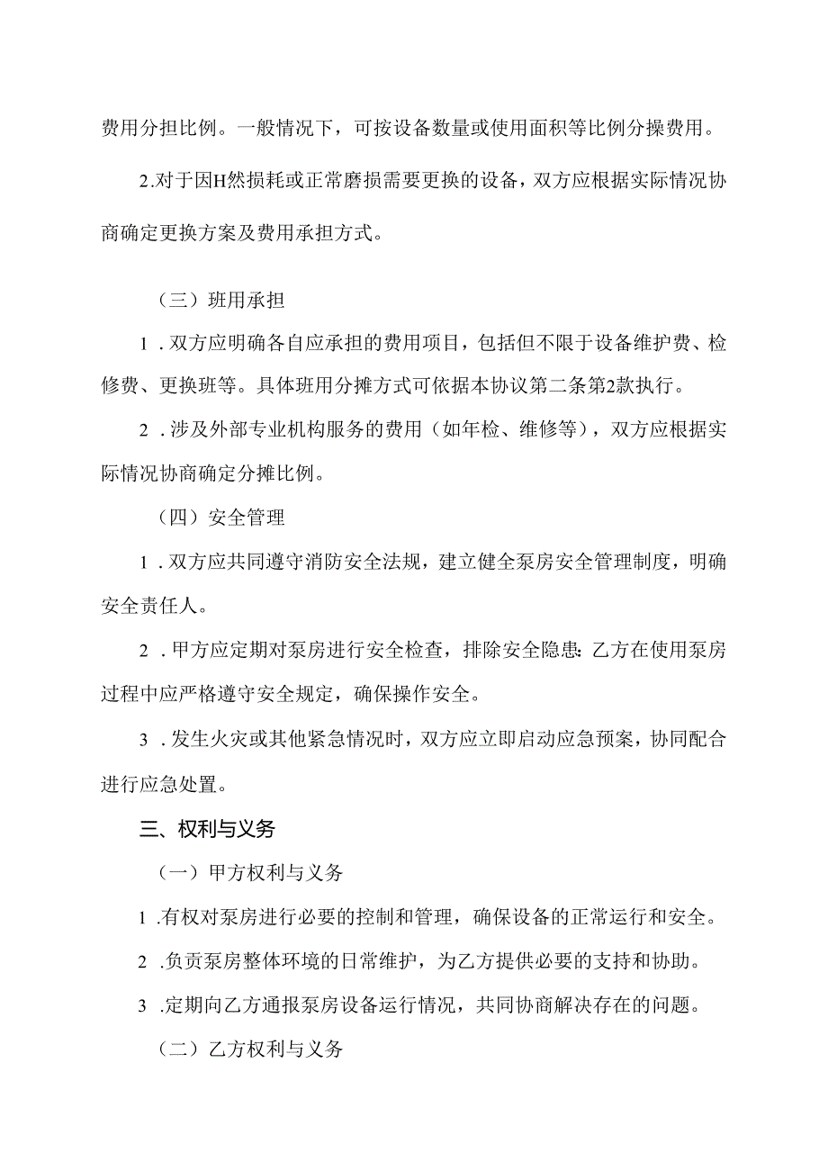 消防水泵共用责任划分协议书.docx_第2页