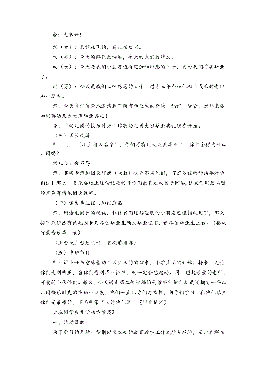 大班散学典礼活动方案（3篇）.docx_第3页