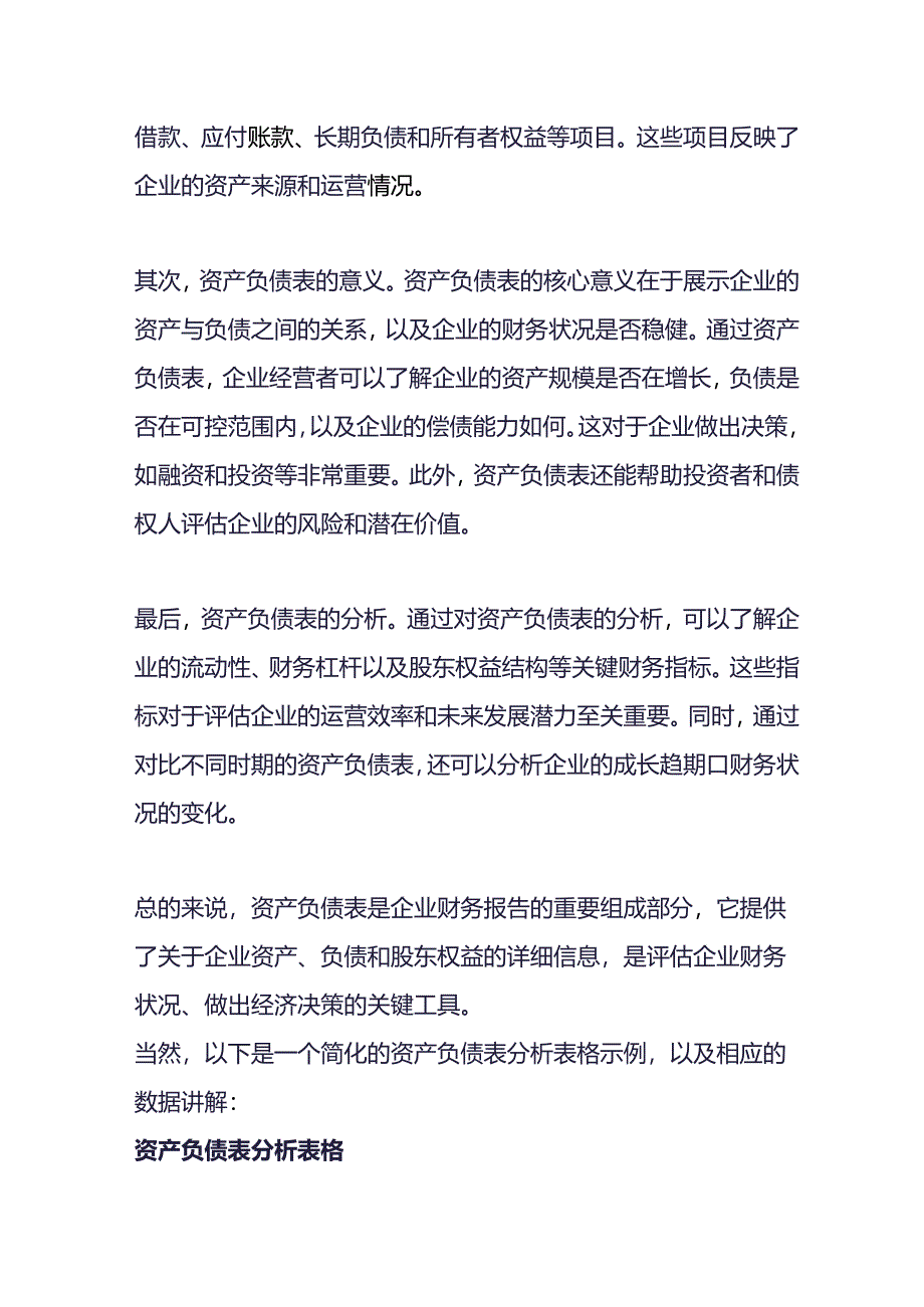 财会实操-资产负债表的分析.docx_第3页