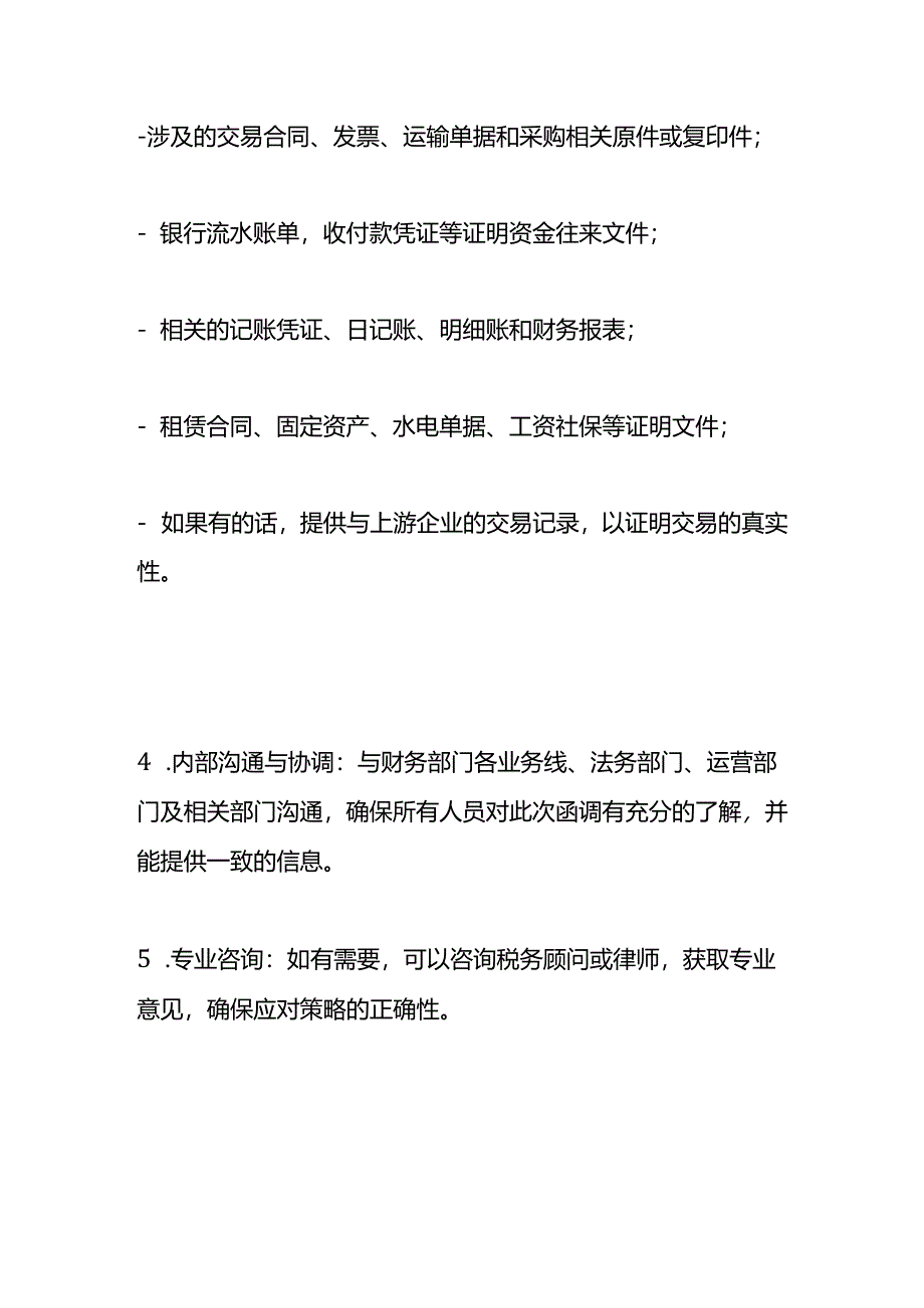 企业接到出口退税函调会计应如何处理.docx_第3页