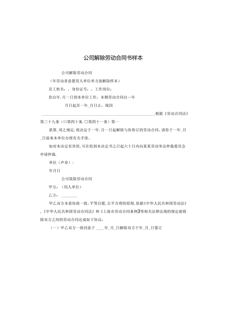 公司解除劳动合同书样本.docx_第1页