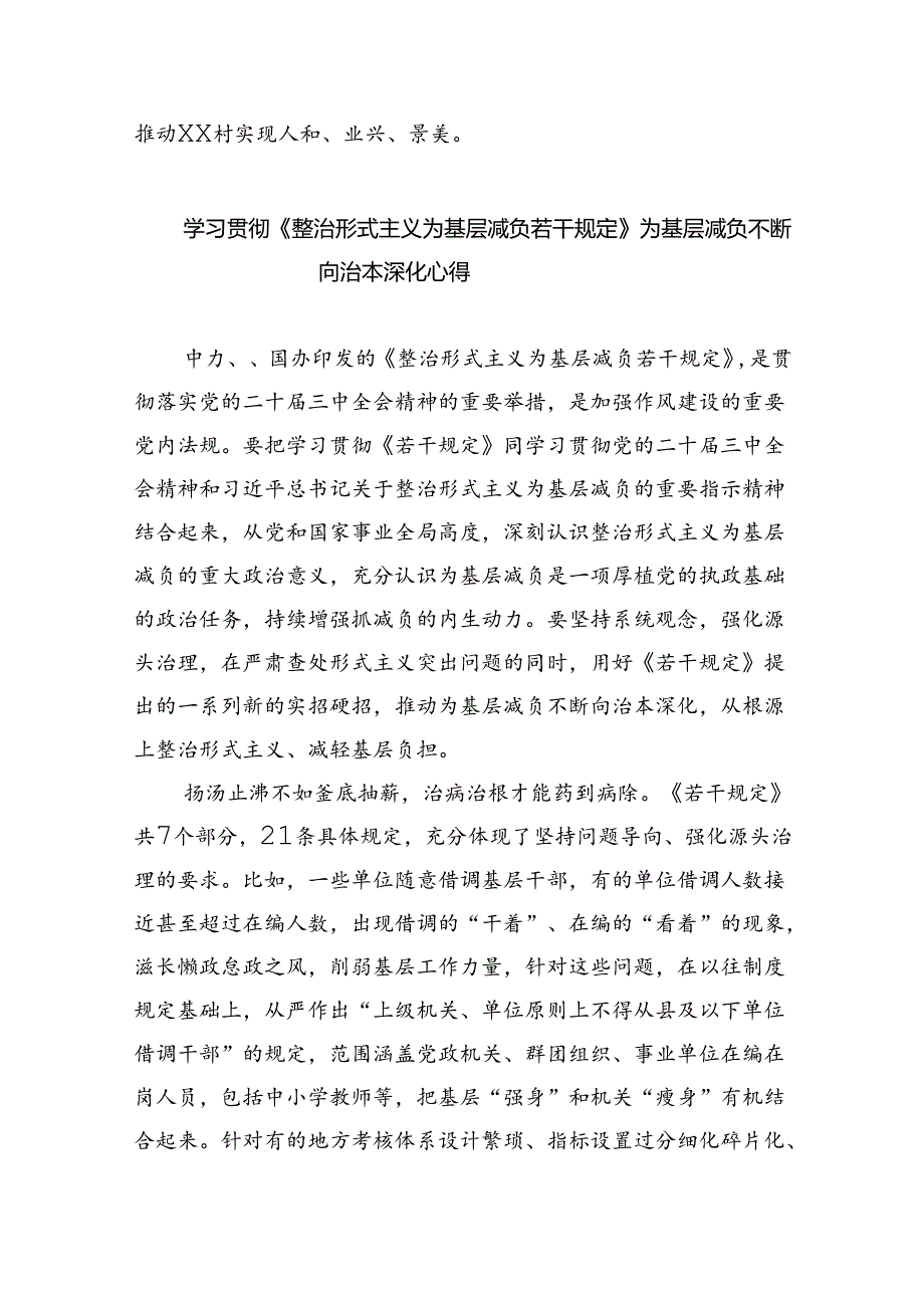 （8篇）关于《整治形式主义为基层减负若干规定》学习感悟专题资料.docx_第2页