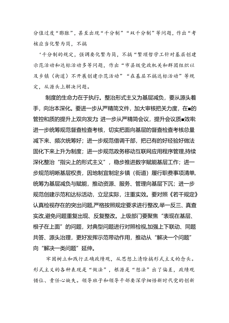 （8篇）关于《整治形式主义为基层减负若干规定》学习感悟专题资料.docx_第3页