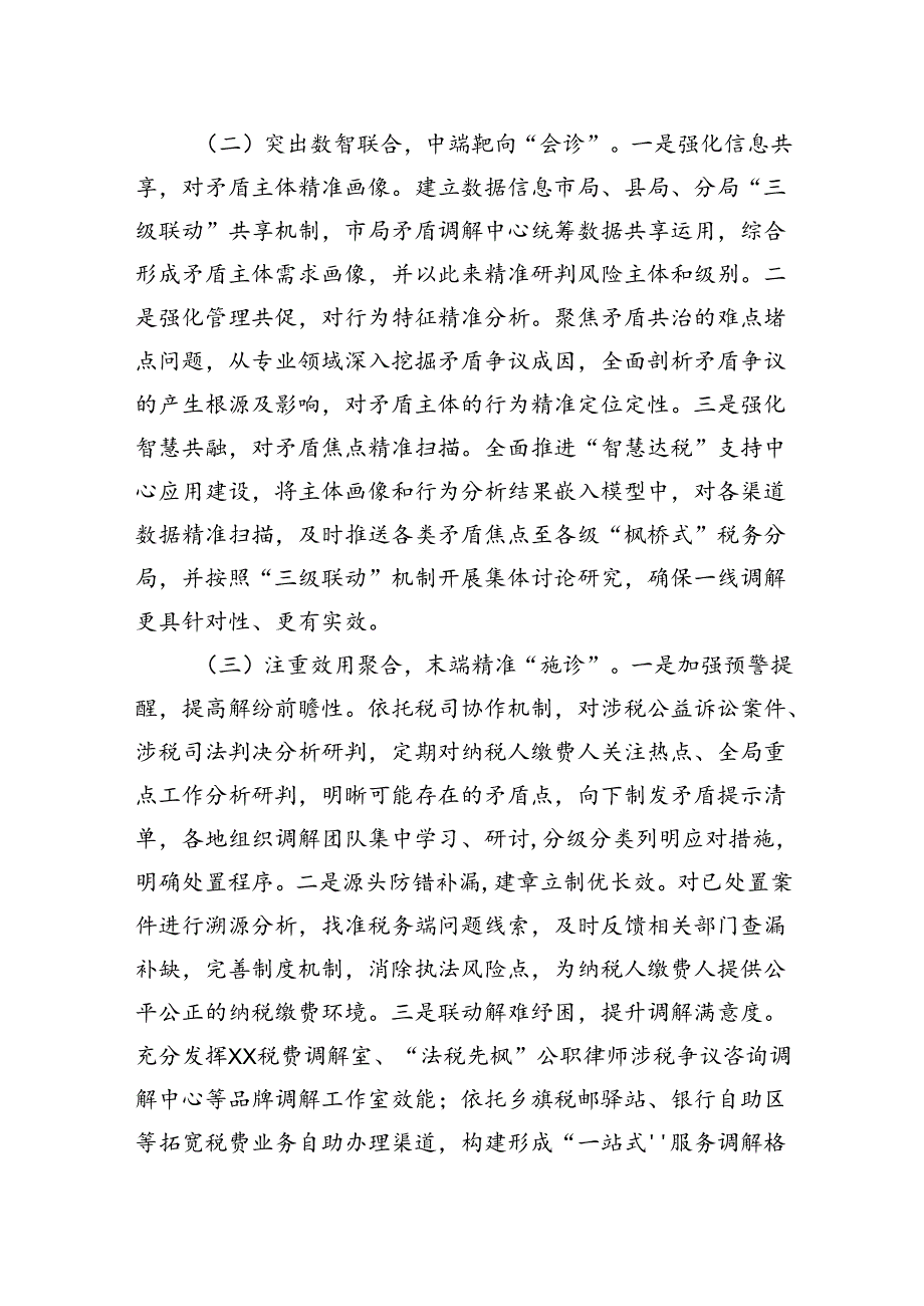 市税务局探索“三端应诊”工作法推进矛盾纠纷源头治理.docx_第2页