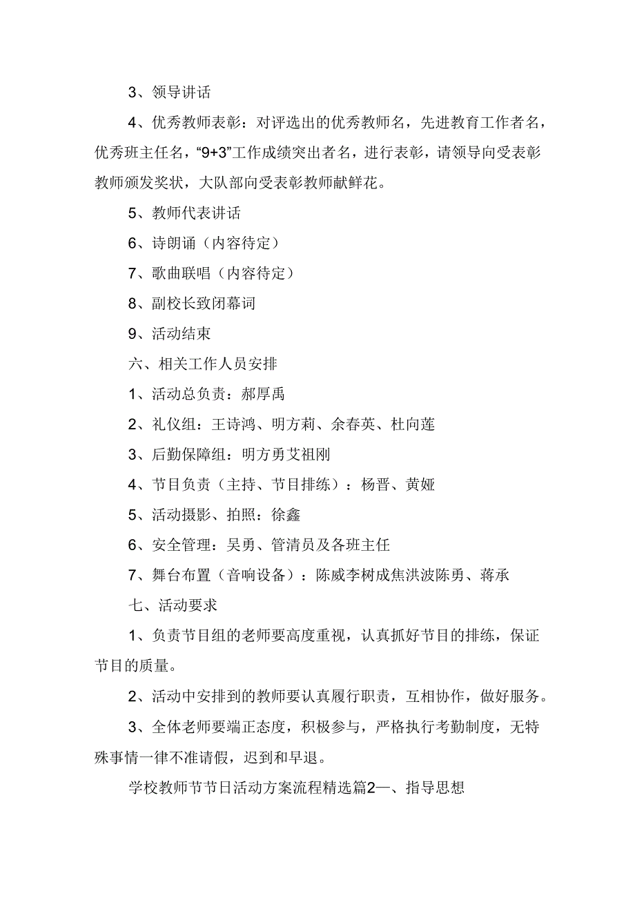 学校教师节节日活动方案流程.docx_第2页