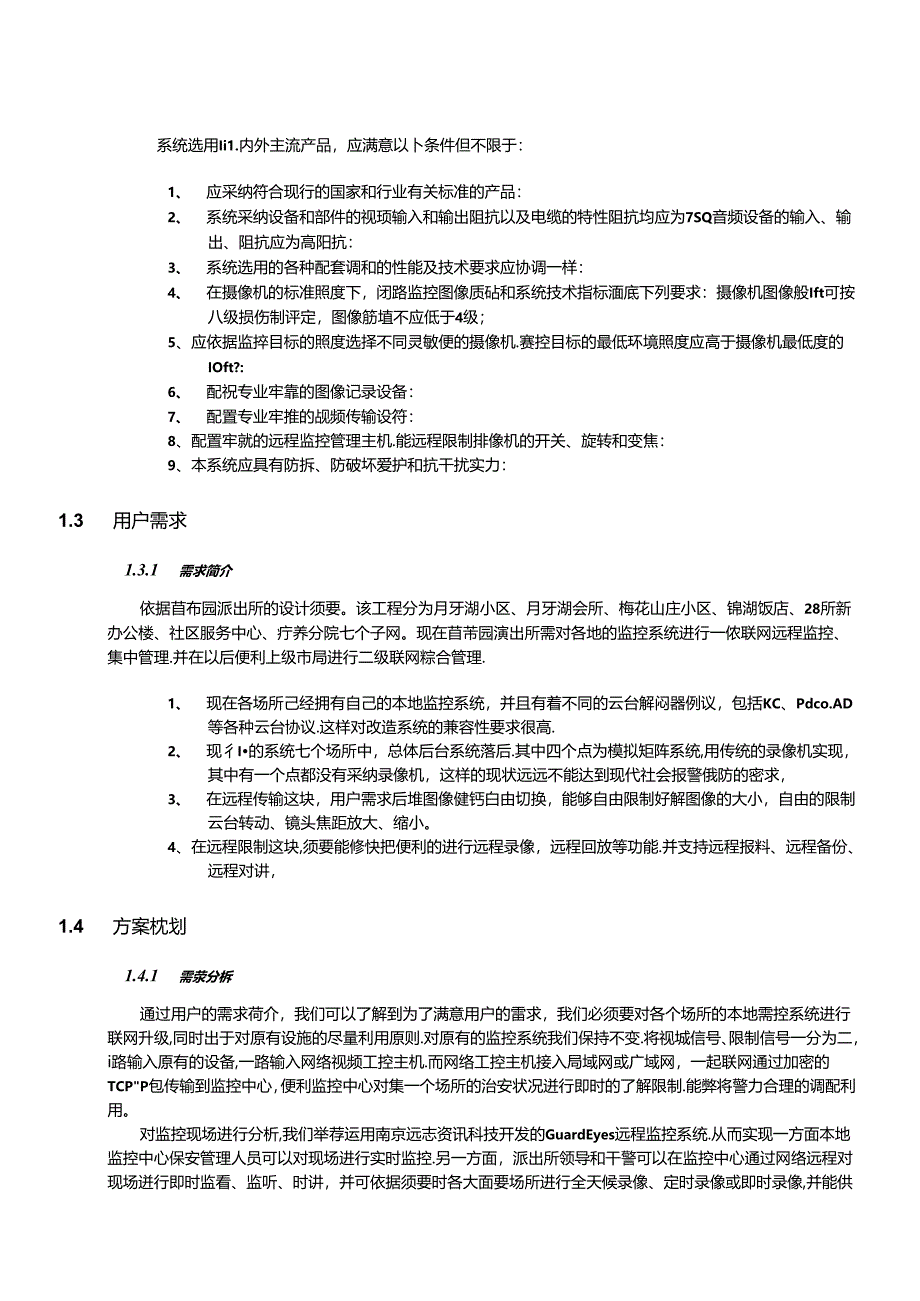 小区物业监控管理系统.docx_第3页