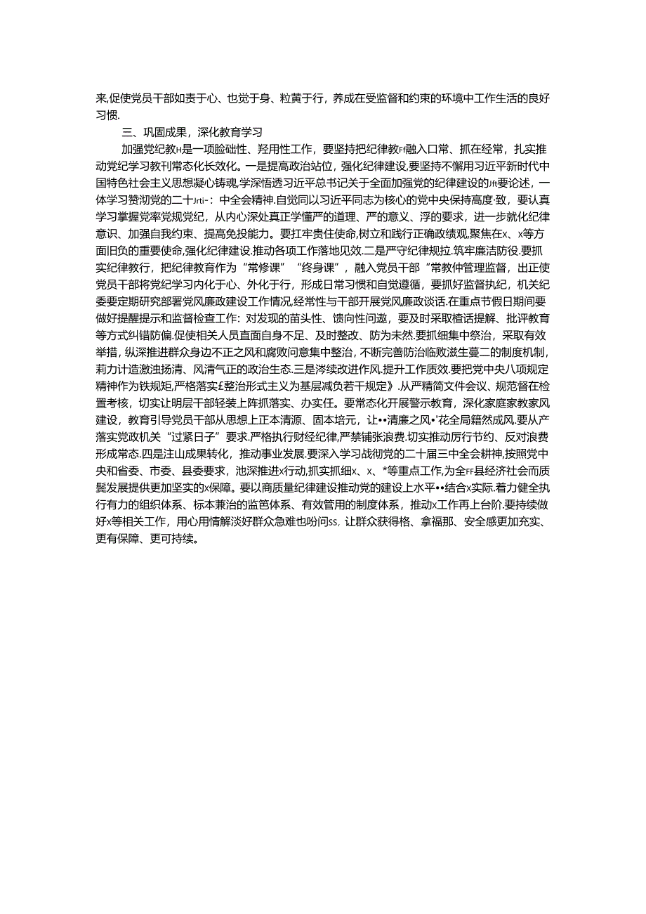 局党组书记在党纪学习教育总结会议上的讲话.docx_第2页