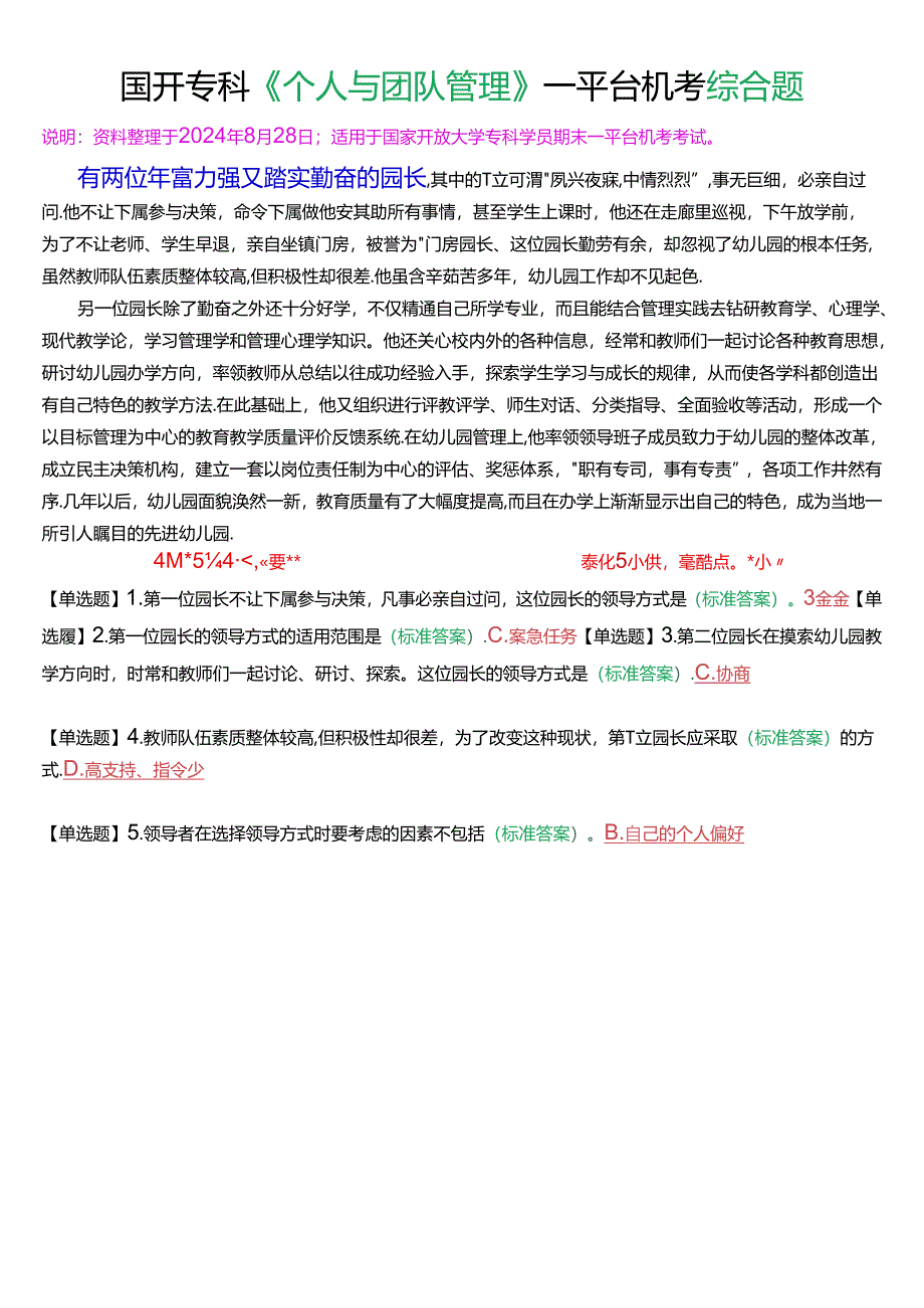 有两位年富力强又踏实勤奋的园长.docx_第1页