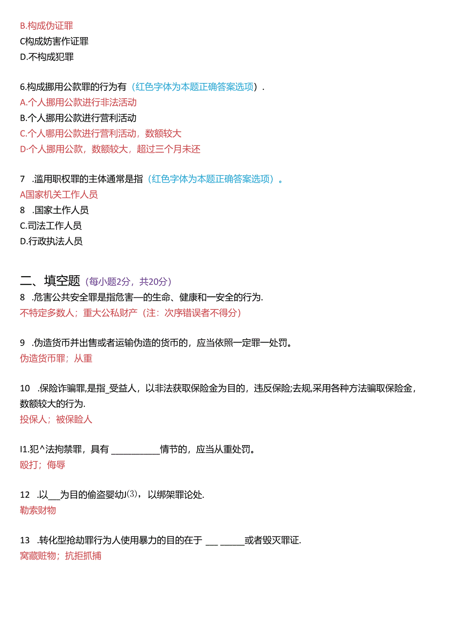 2019年1月国家开放大学专科《刑法学》期末纸质考试试题及答案.docx_第2页