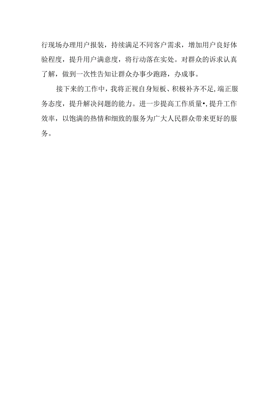 窗口工作人员学习贯彻党的二十届三中全会精神心得体会.docx_第2页