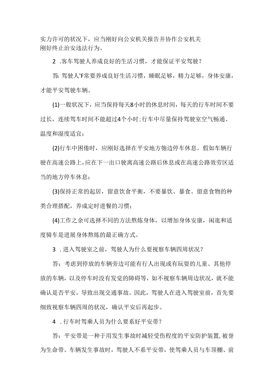 安全驾驶知识宣传.docx_第2页