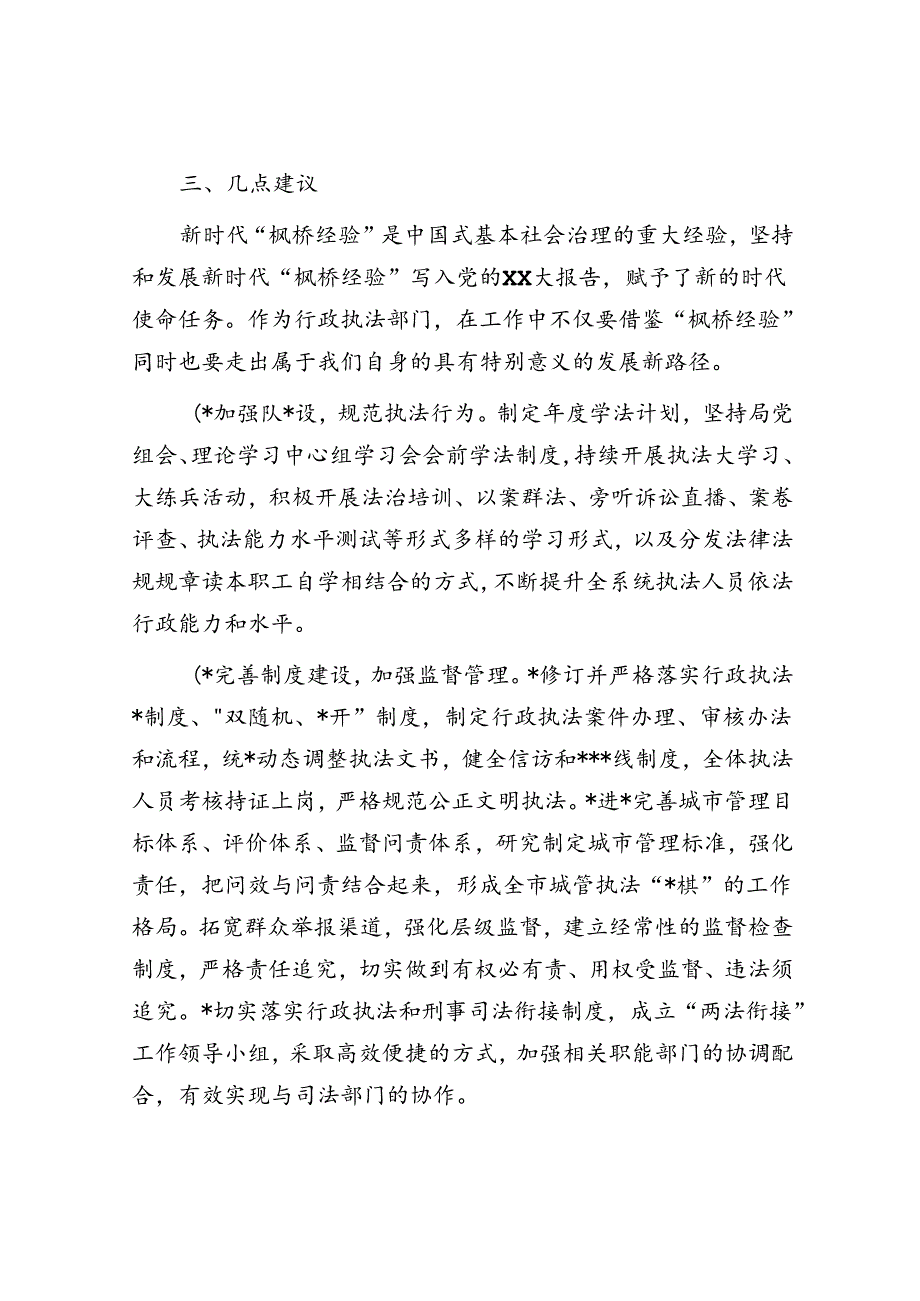 关于枫桥经验推进城市管理治理现代化调研报告.docx_第3页