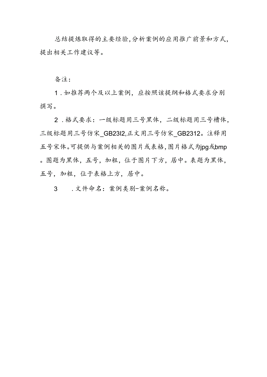 制造业数字化转型典型案例申报模板、推荐表.docx_第3页