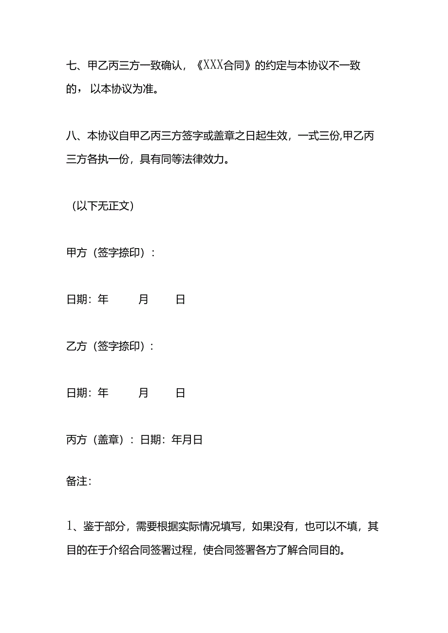 合同主体变更协议模板.docx_第3页