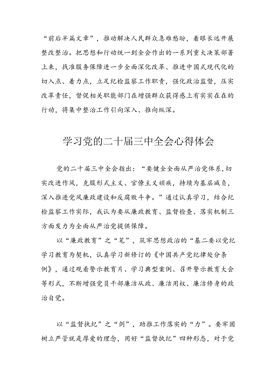 学习2024年学习党的二十届三中全会个人心得感悟 （7份）_60.docx_第2页