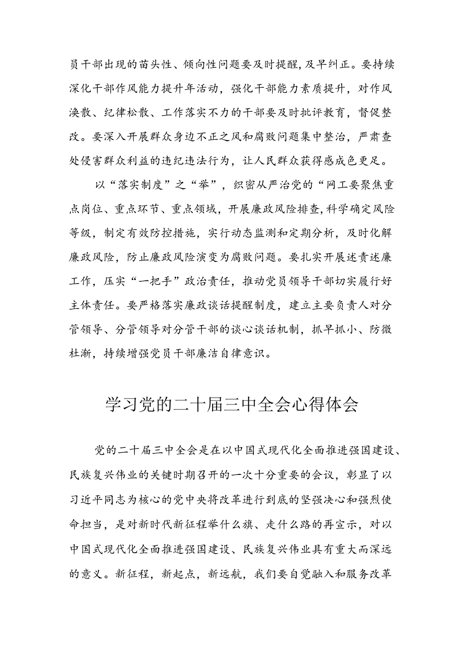 学习2024年学习党的二十届三中全会个人心得感悟 （7份）_60.docx_第3页