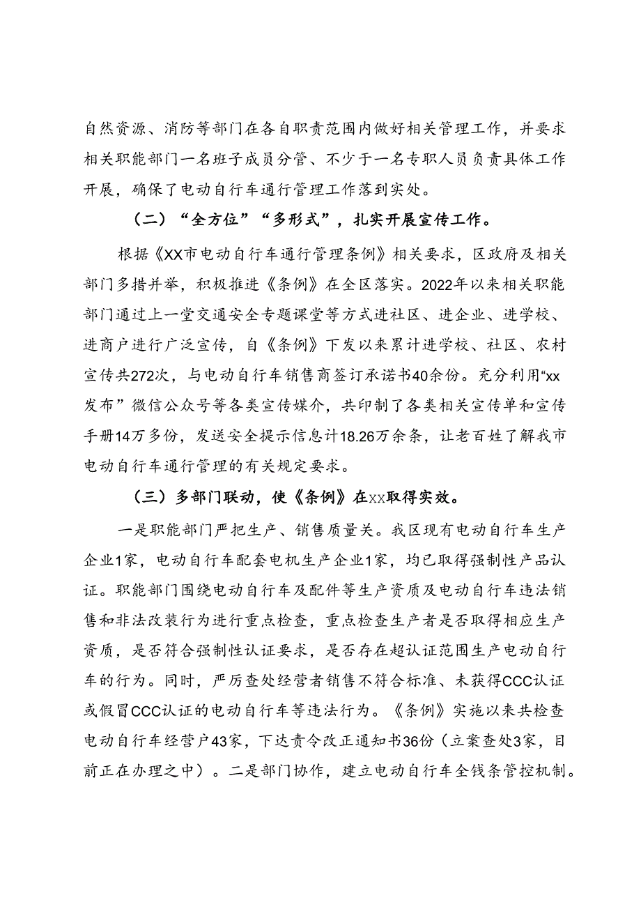 关于区电动自行车通行管理情况的调研报告.docx_第2页